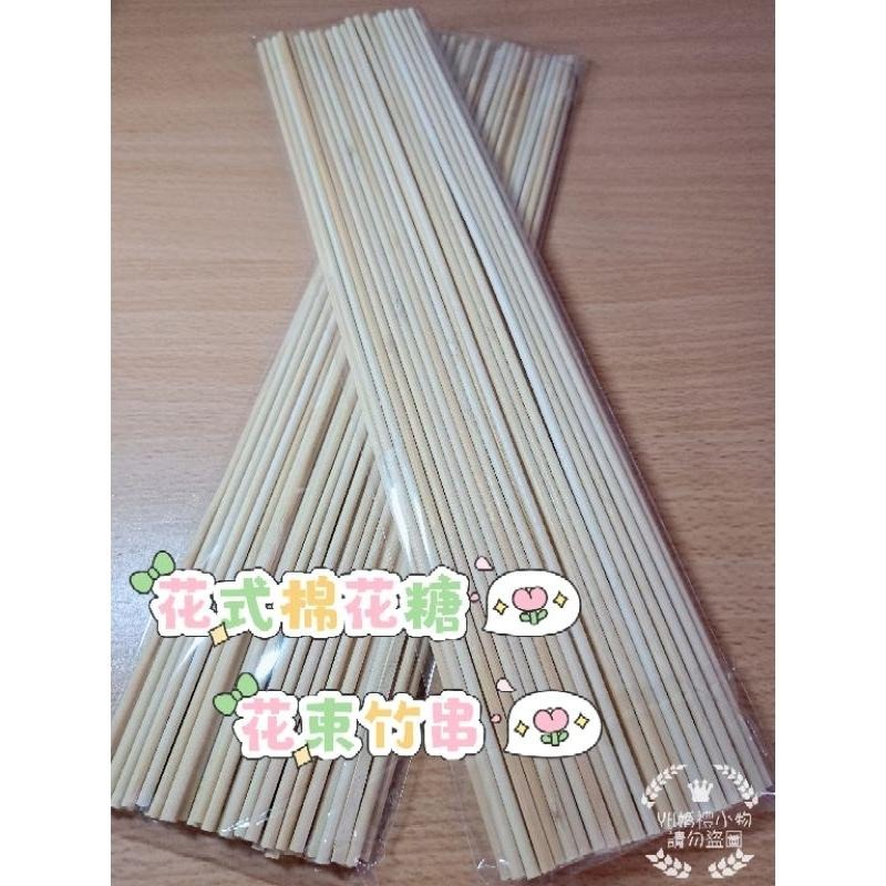 現貨 棉花糖糖葫蘆串 棉花糖竹籤 一次性烤肉竹串 18公分／20公分／21公分／30公分／35公分木棒（桂竹分裝包）-細節圖2