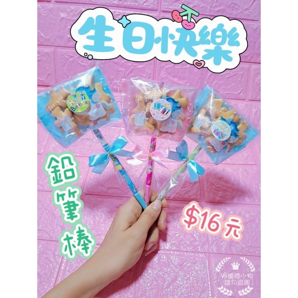 可接急單 鉛筆棒 餅乾棒棒糖 糖果鉛筆棒 幼稚園生日分享 慶生禮物 鉛筆棒生日包 國小生日禮物 獎勵 畢業小禮物-細節圖3