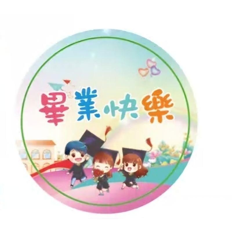 可接急單 畢業快樂 畢業禮物 生日快樂 幼稚園 飛機餅乾+吹龍-細節圖3