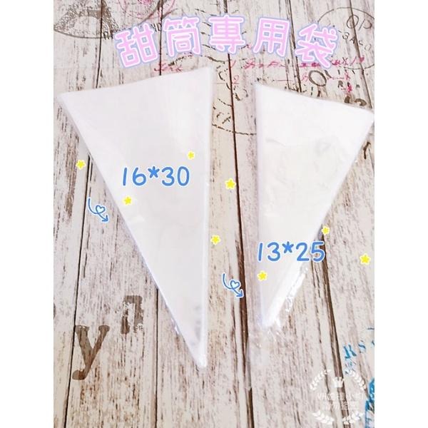 DIY甜筒包裝袋組 甜筒袋＋紙套＋蝴蝶結 婚禮小物／生日糖果餅乾／園遊會-細節圖2