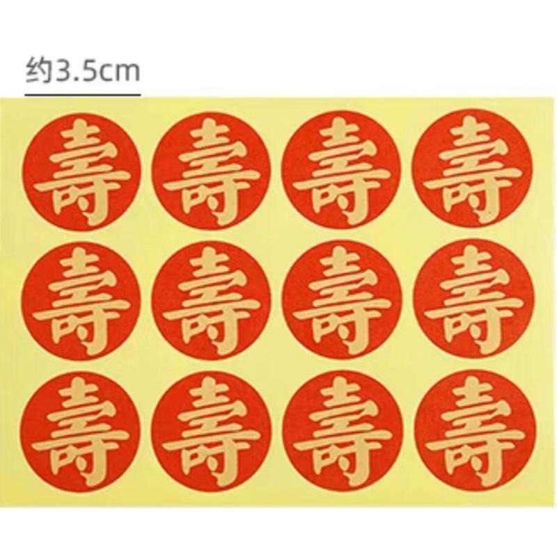 大量現貨 壽字貼紙 神明生日 拜拜貼紙 壽貼紙 牛皮貼紙 復古貼紙 封口貼紙 祝壽-細節圖2