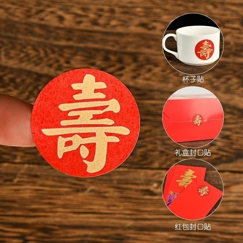 大量現貨 壽字貼紙 神明生日 拜拜貼紙 壽貼紙 牛皮貼紙 復古貼紙 封口貼紙 祝壽-細節圖3