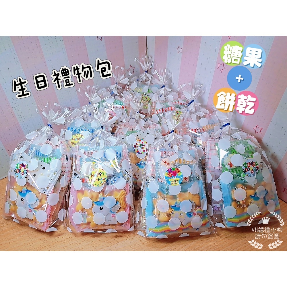 可接急單《大份量生日包》小朋友生日 生日慶生分享禮物 慶生包 生日禮物包 畢業禮包（幼稚園／小學／國小／安親班）-細節圖6