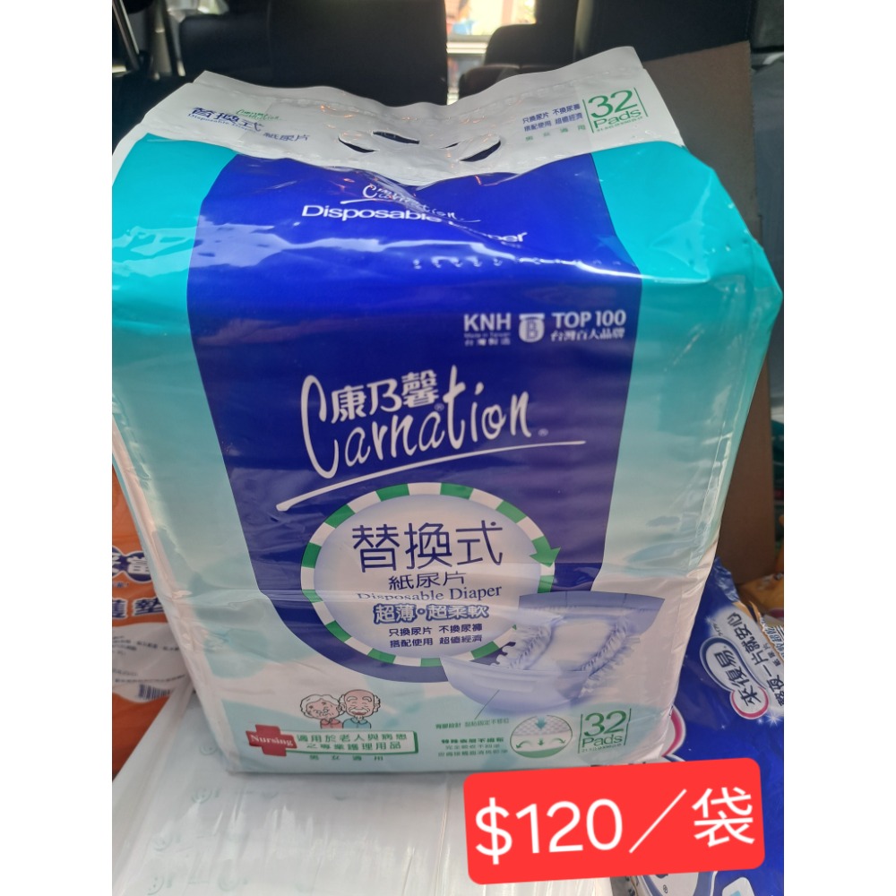 替換式紙尿片32片