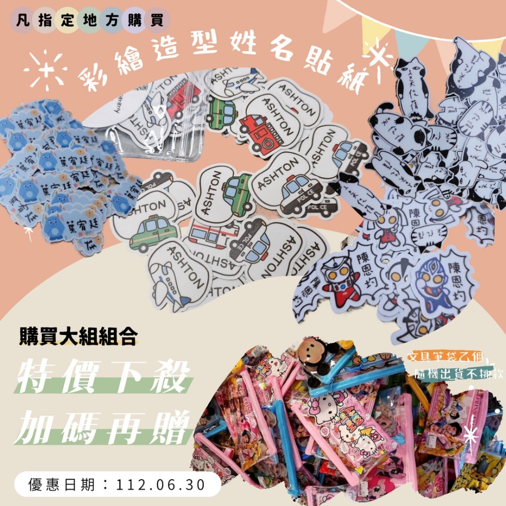 彩繪造型貼紙- 姓名貼.連續印章專賣店-鳳梨媽咪工作室- iOPEN Mall