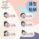 彩繪造型貼紙-規格圖6
