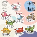 彩繪造型貼紙-規格圖6