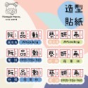 彩繪造型貼紙-規格圖6