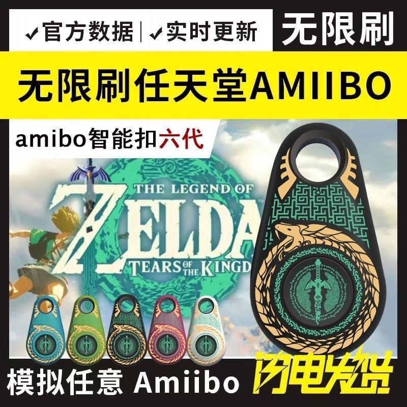 新款第6代 switch 王國之淚amiibo塞爾達曠野之息amiibo動森amiibo噴射3-細節圖5