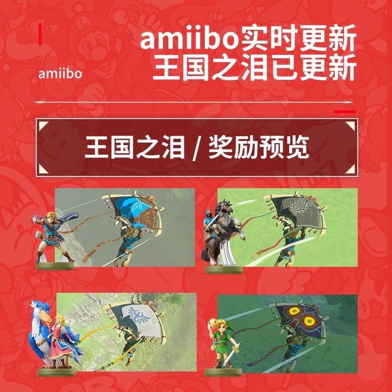 塞爾達amiibo王國之淚amiibo switch 動森噴射3無限刷超級扣amiibo藍牙-細節圖4