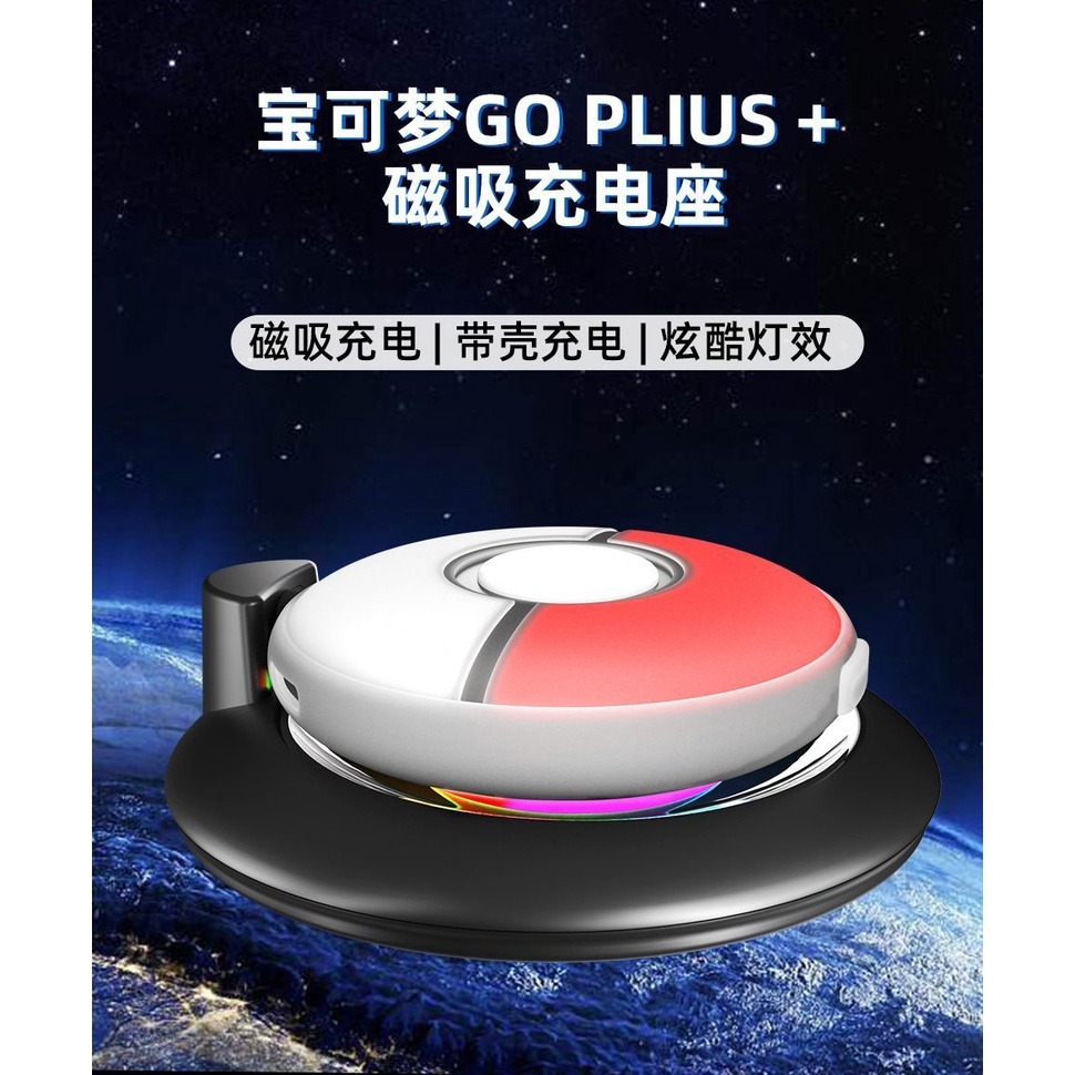 寶可夢GO PLUS+磁吸充電底座硅膠套座充帶殼配件 Switch-細節圖2