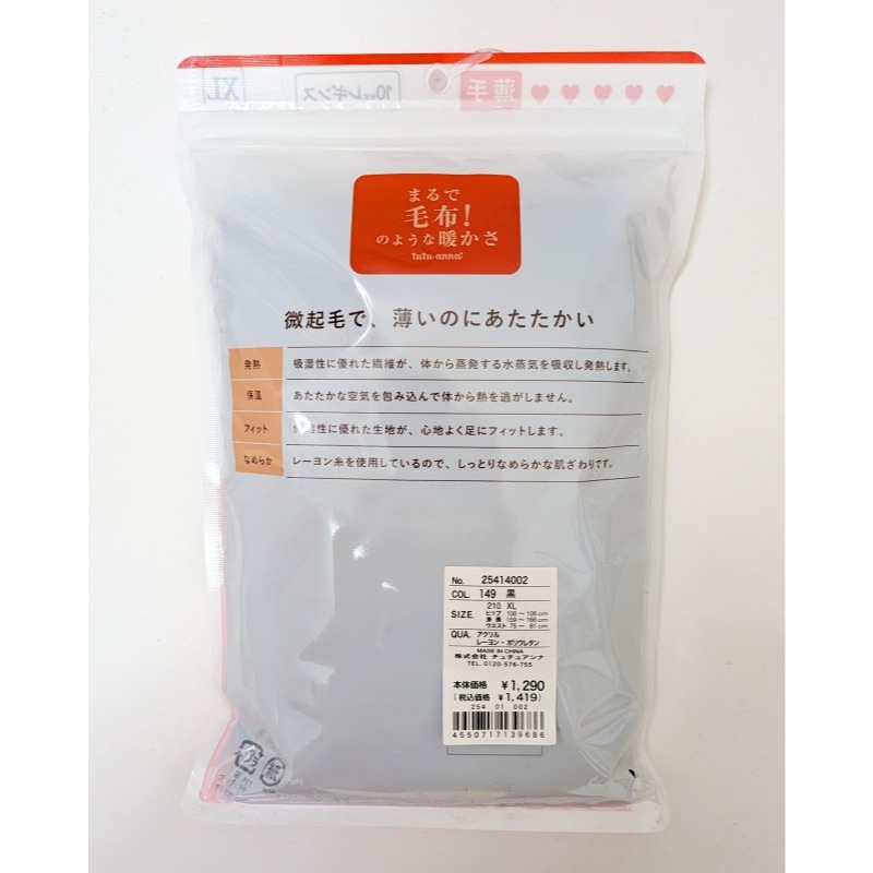 全新轉賣 TUTUANNA 【暖和如毯 】10分丈全長緊身內搭褲.黑XL-細節圖6