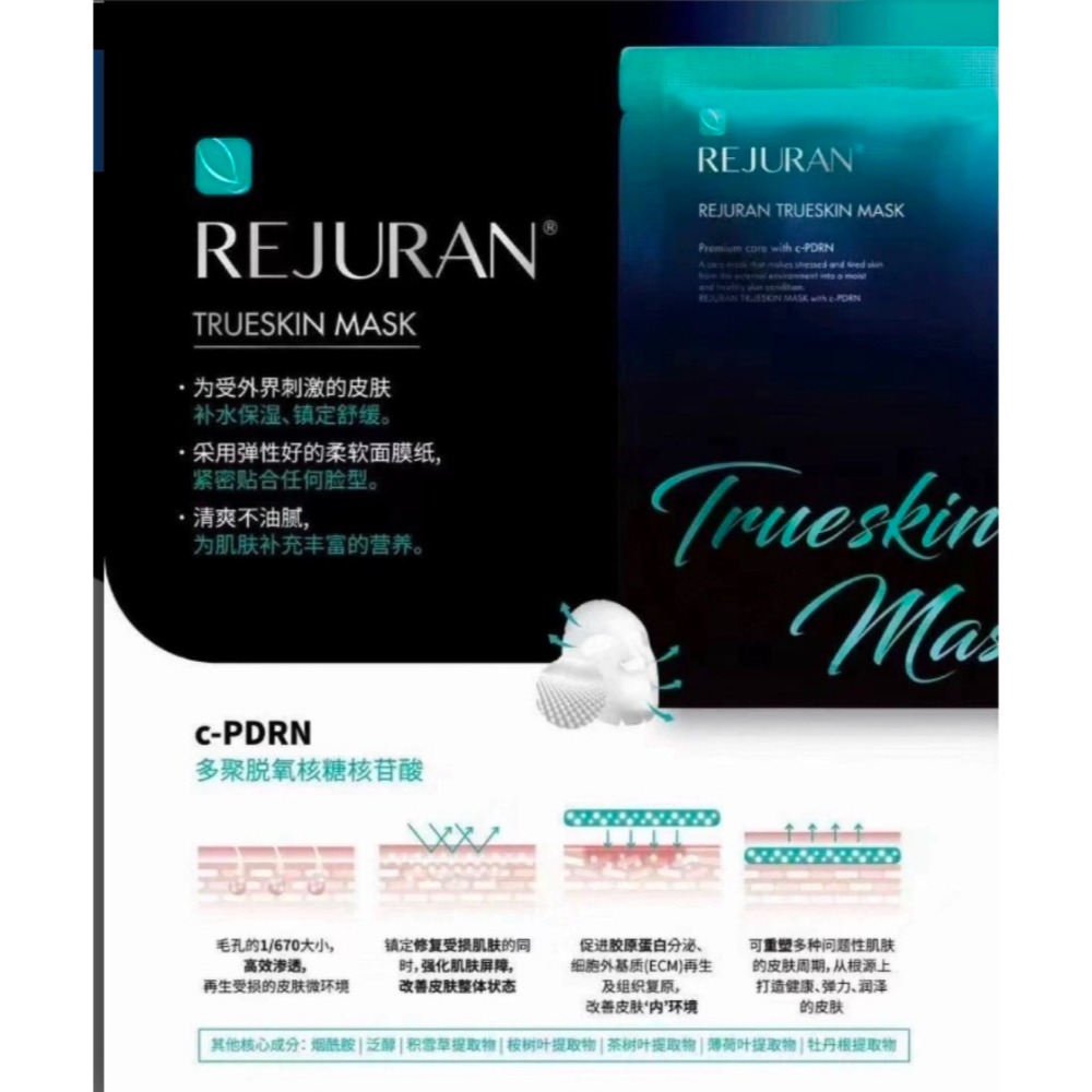 現貨丨韓國製造 麗珠蘭REJURAN 極緻小黑盒 水光針面膜 5入組-細節圖5