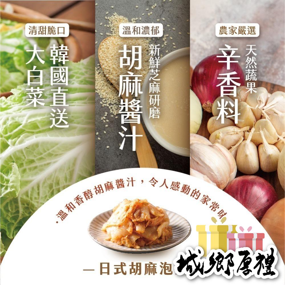 【協發行泡菜】日式胡麻泡菜-細節圖3