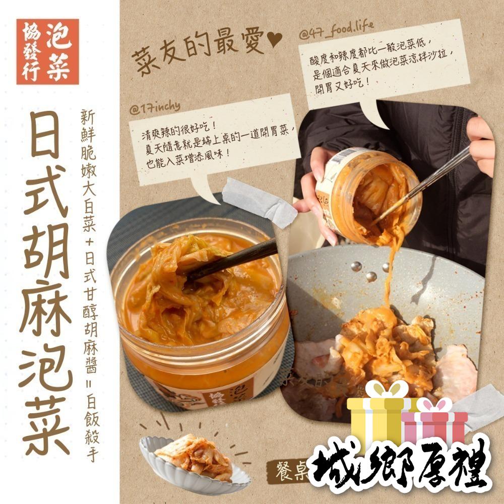 【協發行泡菜】日式胡麻泡菜-細節圖4