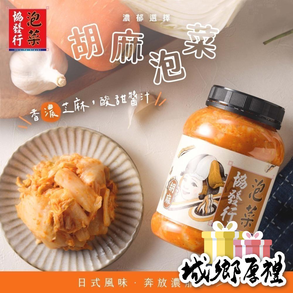 【協發行泡菜】日式胡麻泡菜-細節圖5