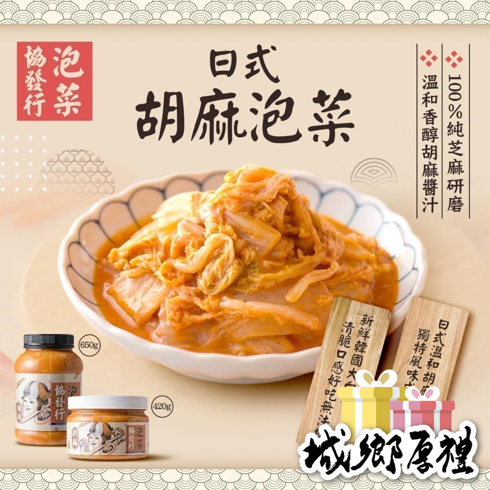 【協發行泡菜】日式胡麻泡菜-細節圖6