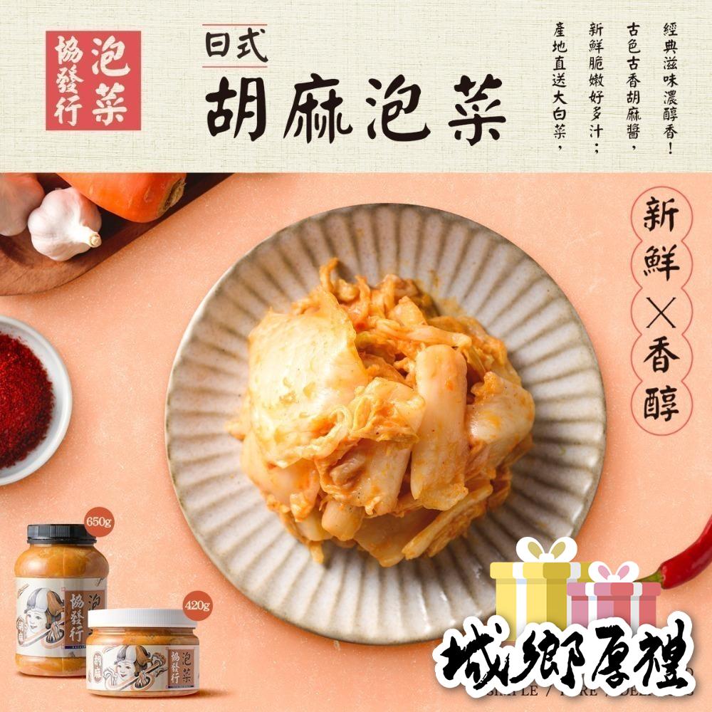 【協發行泡菜】日式胡麻泡菜-細節圖7