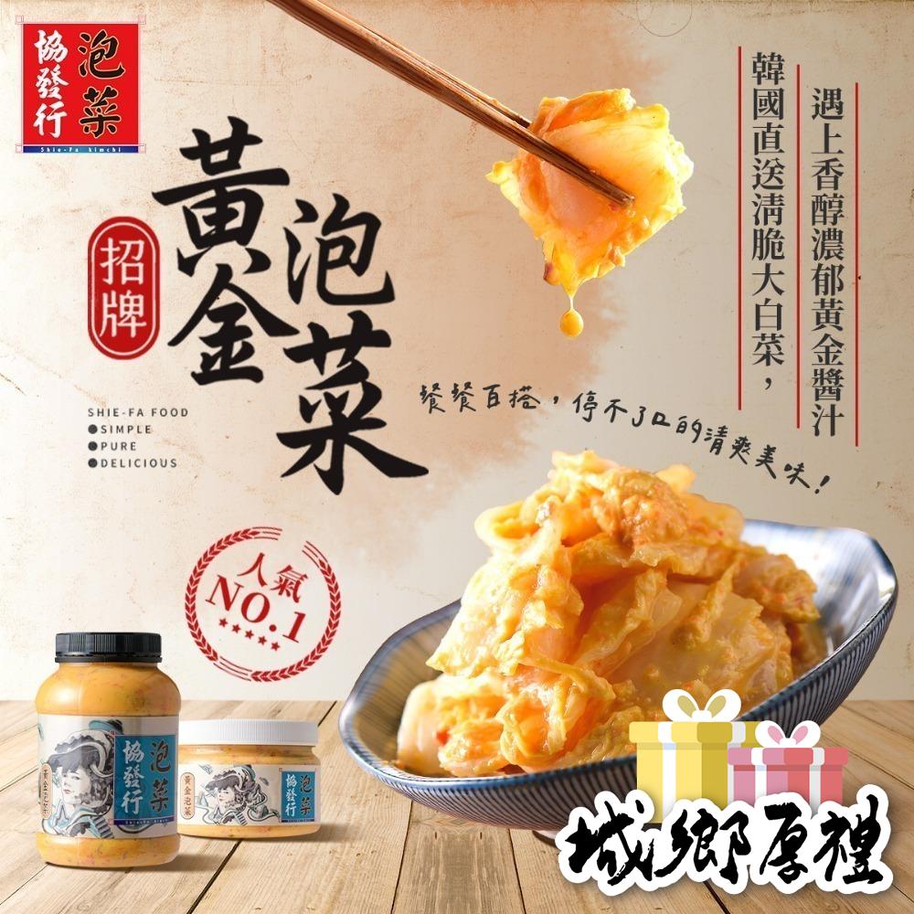 【協發行泡菜】黃金泡菜-細節圖6