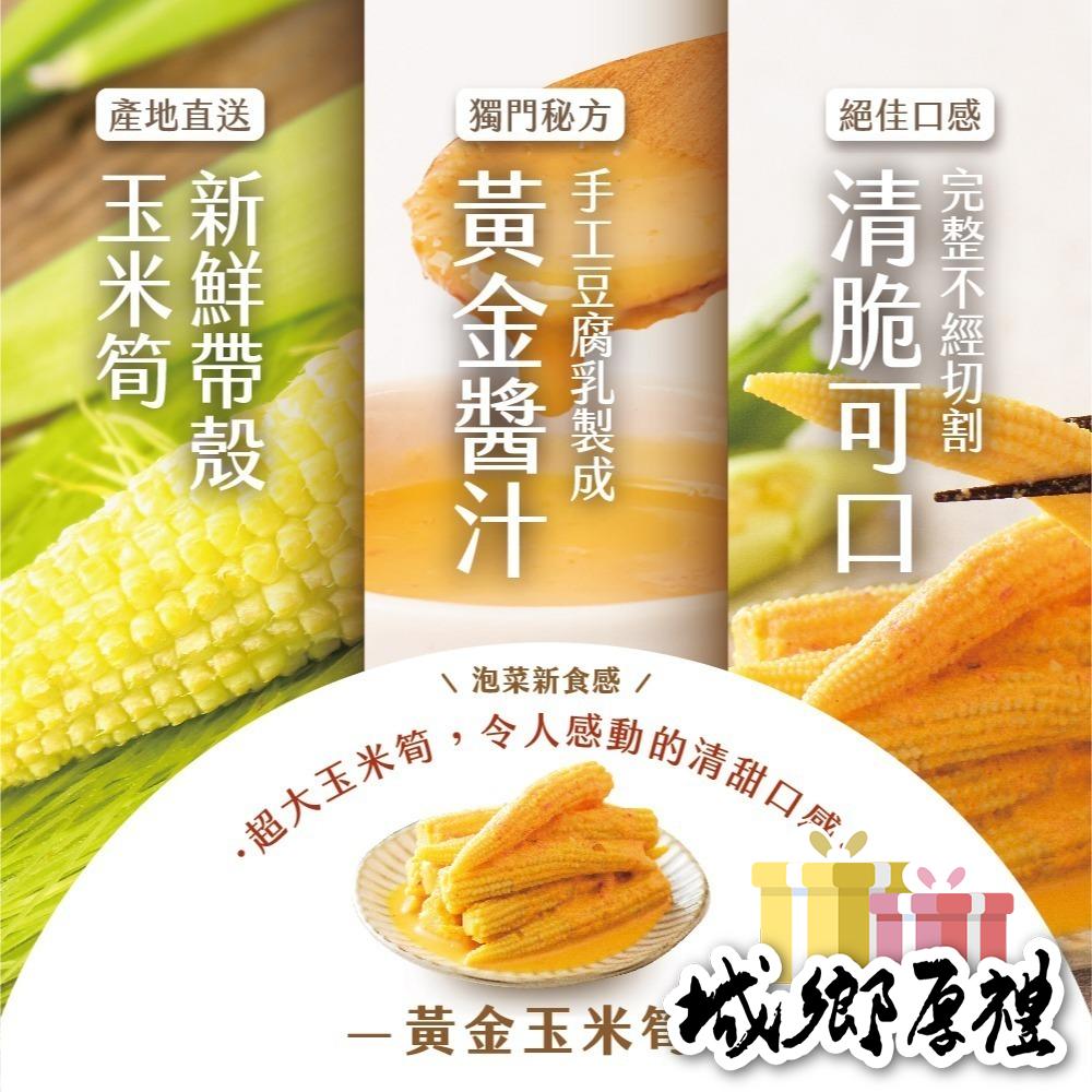 【協發行泡菜】黃金玉米筍420g-細節圖3