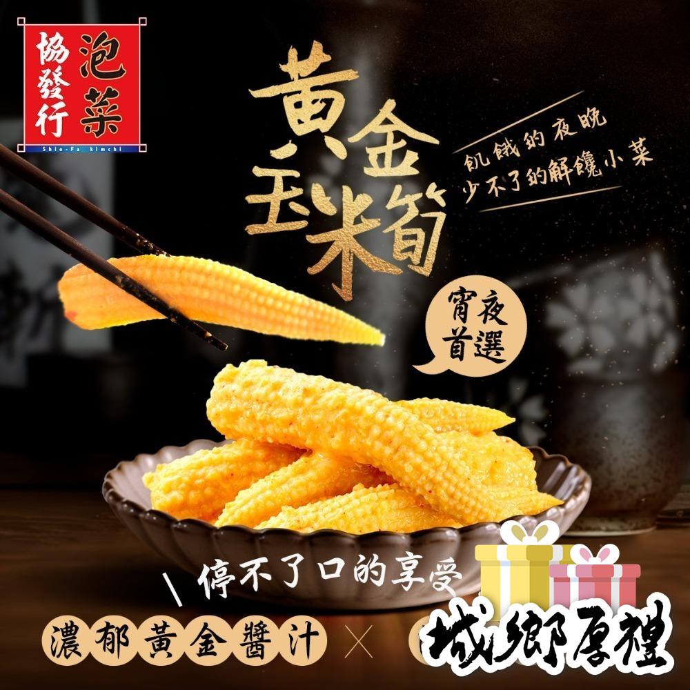 【協發行泡菜】黃金玉米筍420g-細節圖4