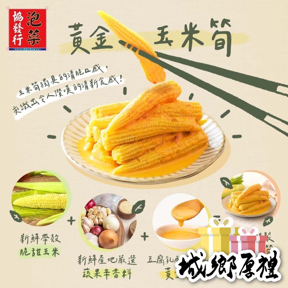 【協發行泡菜】黃金玉米筍420g-細節圖5