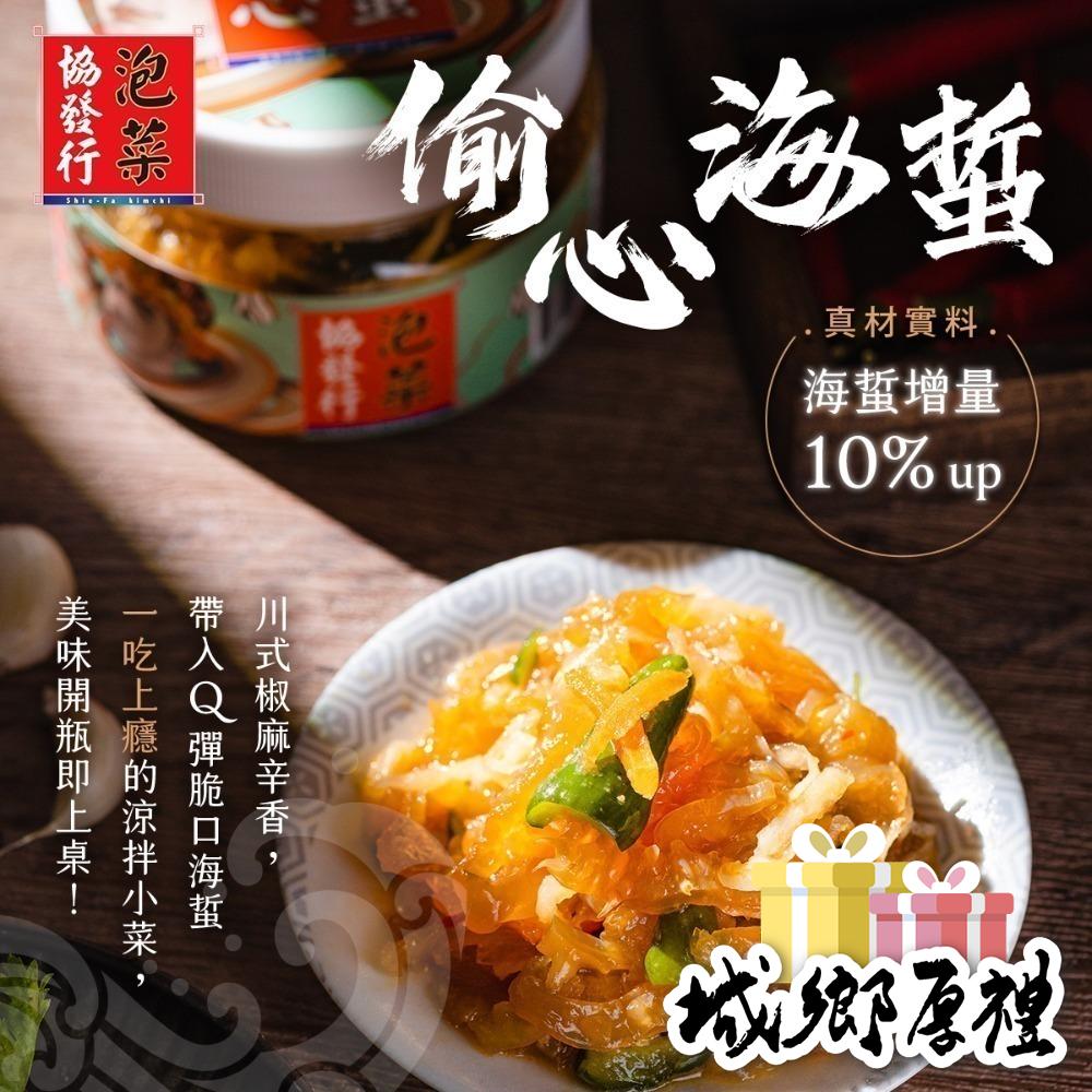 【協發行泡菜】偷心海蜇420g-細節圖5