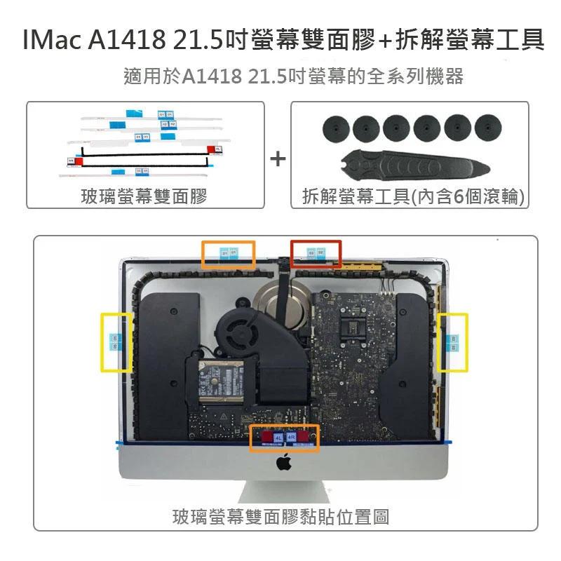 (讓您可更換2012-2017年的21.5吋IMac的CPU風扇)散熱風扇(A1418_解決一開機就關機_熱當機_不轉)-細節圖2