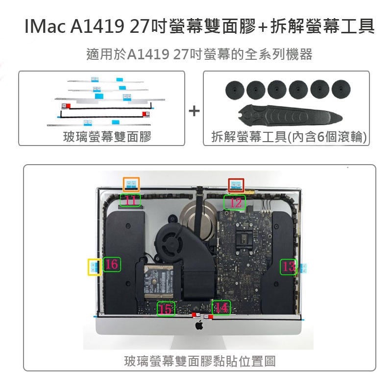 (讓您輕鬆拆下IMac螢幕換SSD不求人!)IMac A1418、A1419_21.5、27吋雙面膠+拆解工具-細節圖2
