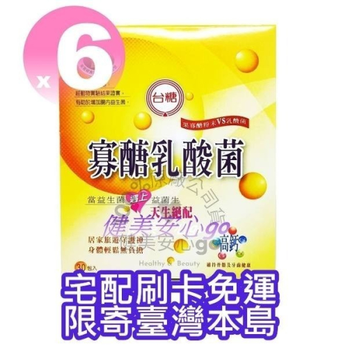 台糖寡醣乳酸菌30包 6盒新效期2025年7月台糖益生菌 台糖寡糖乳酸菌 含果寡醣 嗯嗯粉