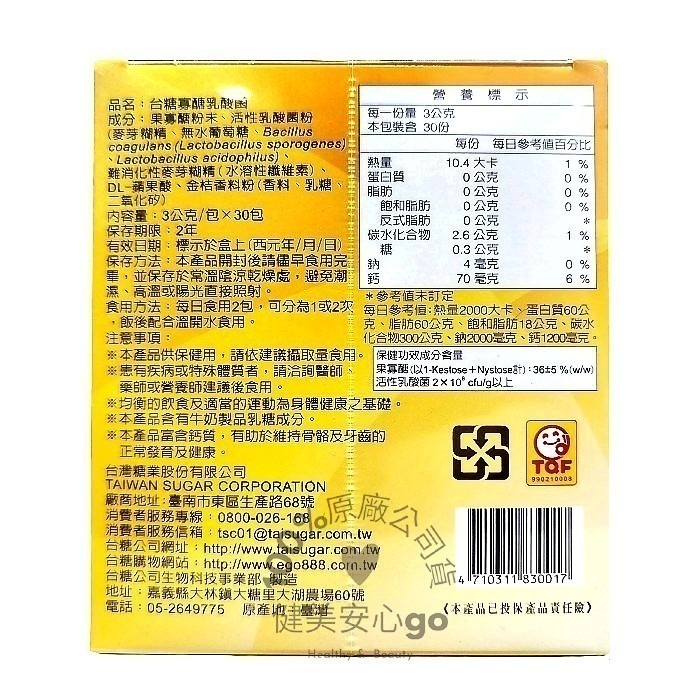 🔥新包裝🔥效期2027年9月🔥台糖寡醣乳酸菌30包 6盒 台糖益生菌 台糖寡糖乳酸菌 含果寡醣 嗯嗯粉-細節圖2