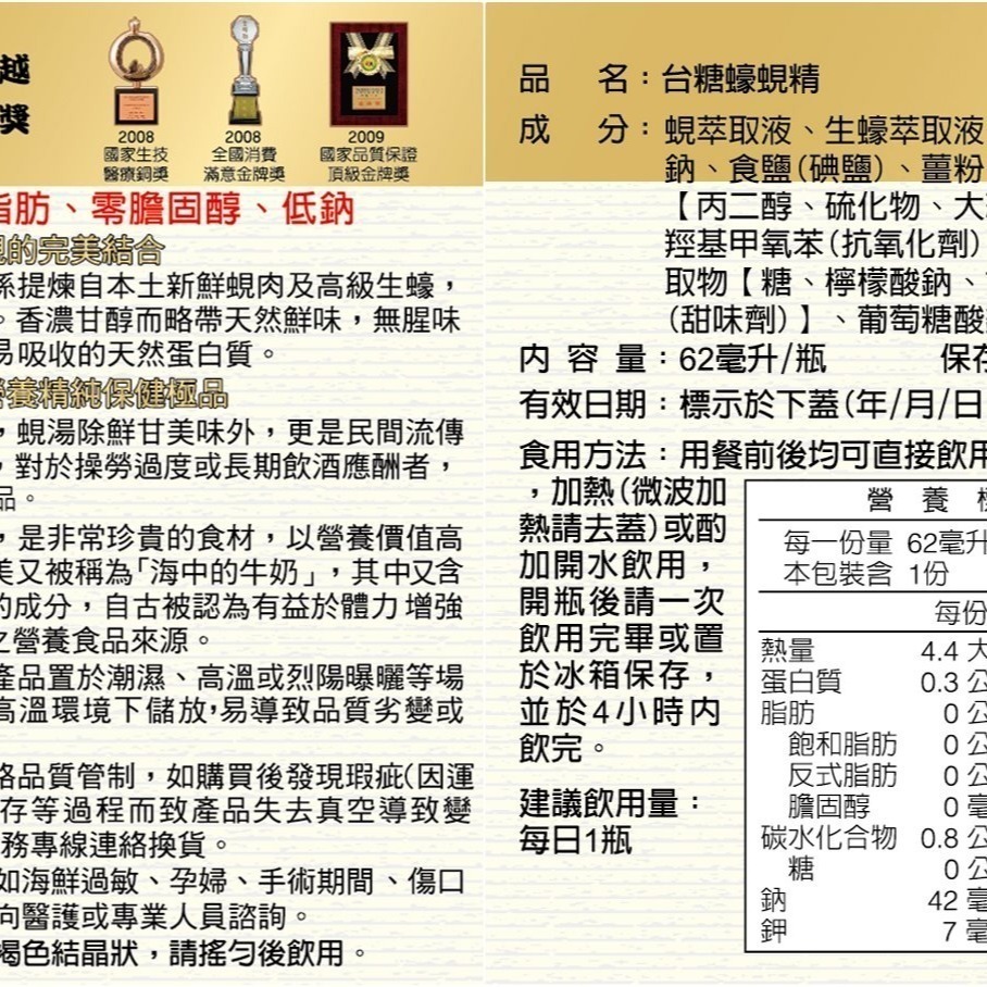 7-11可寄  台糖蠔蜆精62ml共24瓶🔥效期202805🔥生蠔+黃金蜆 體力up-細節圖2