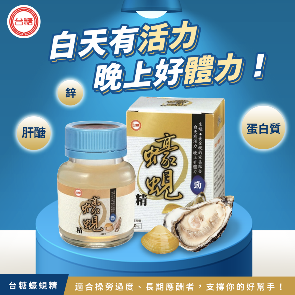 7-11可寄  台糖蠔蜆精62ml共24瓶🔥效期202805🔥生蠔+黃金蜆 體力up-細節圖3