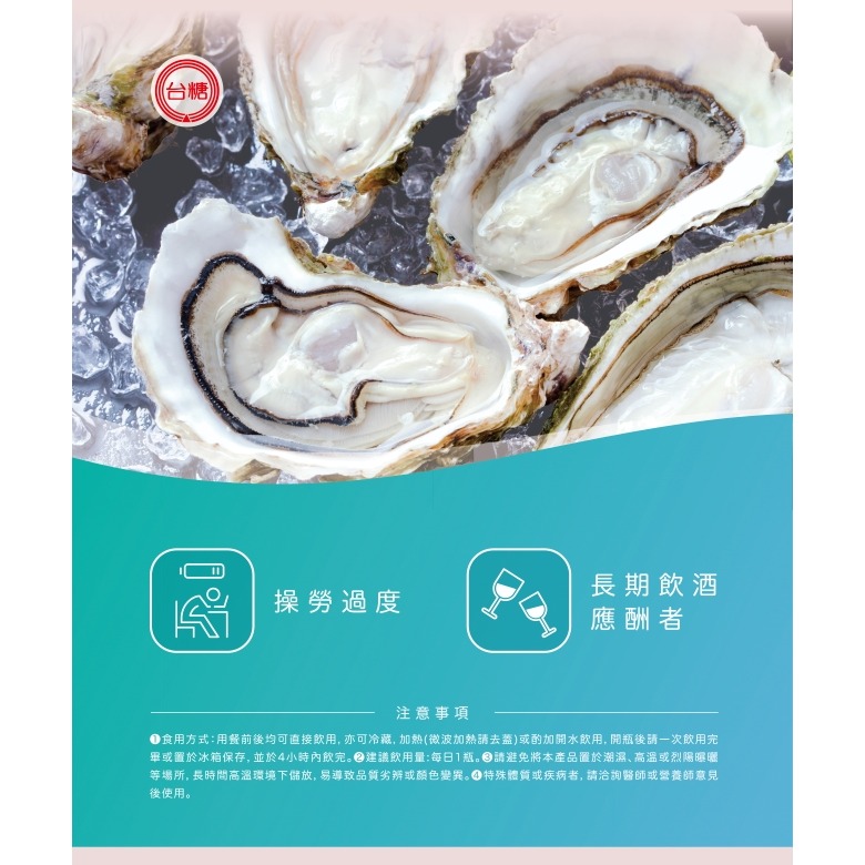 7-11可寄  台糖蠔蜆精62ml共24瓶🔥效期202805🔥生蠔+黃金蜆 體力up-細節圖5