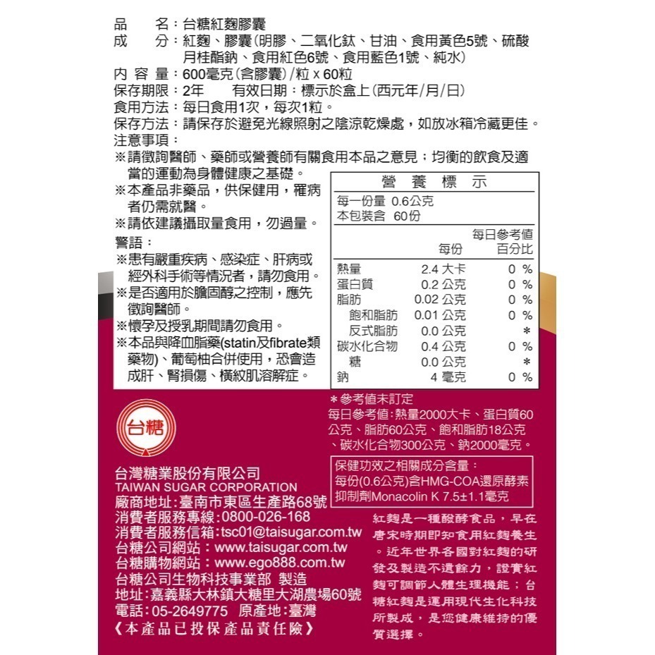 🔥現貨🔥2027年6月【台糖紅麴膠囊60粒/盒】國家健康食品認證 有助於降低血中總膽固醇-細節圖2