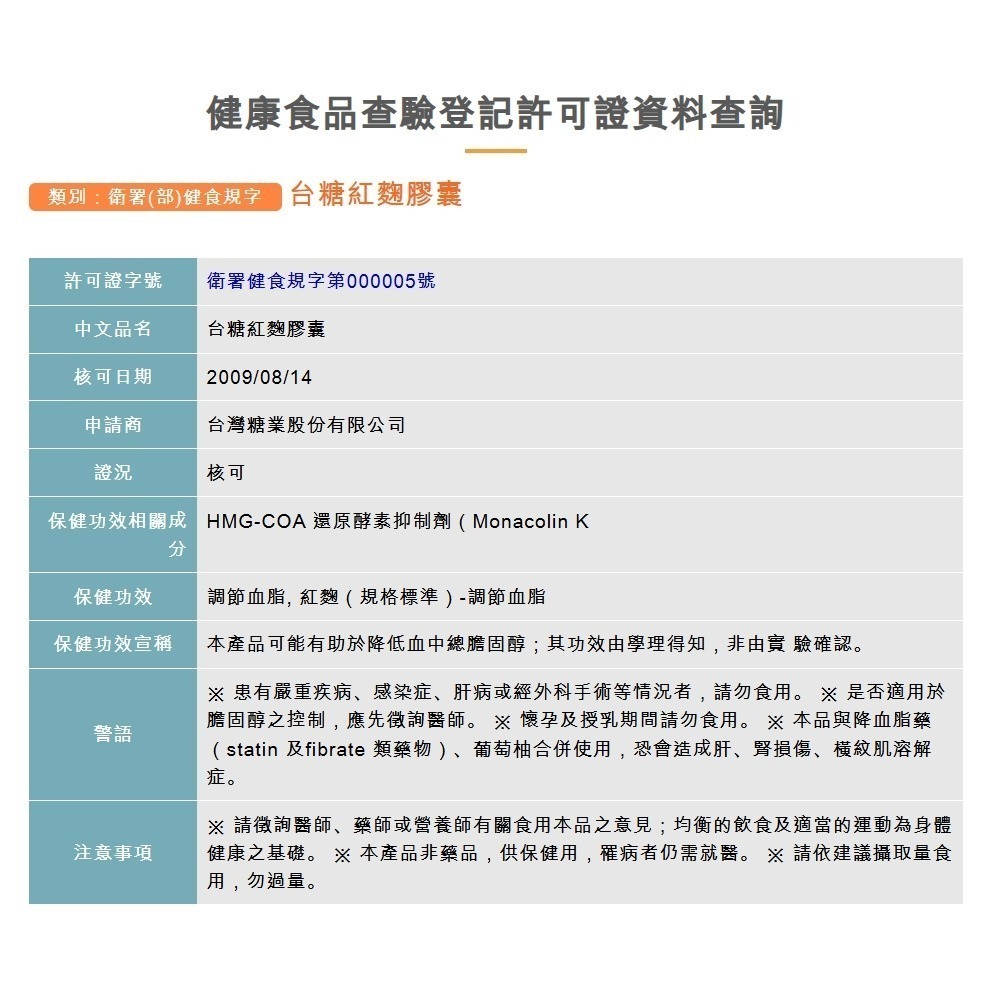 🔥現貨🔥2027年6月【台糖紅麴膠囊60粒/盒】國家健康食品認證 有助於降低血中總膽固醇-細節圖7