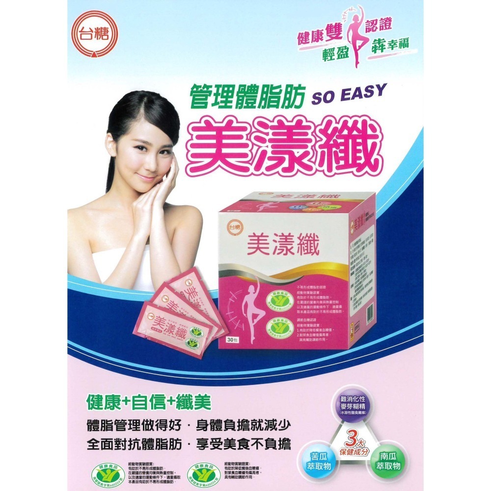 🔥現貨🔥效期2027年3月 台糖美漾纖30入*1盒 國家健字號雙認證 調節血糖 不易形成體脂肪 糖適康 醣適康-細節圖6