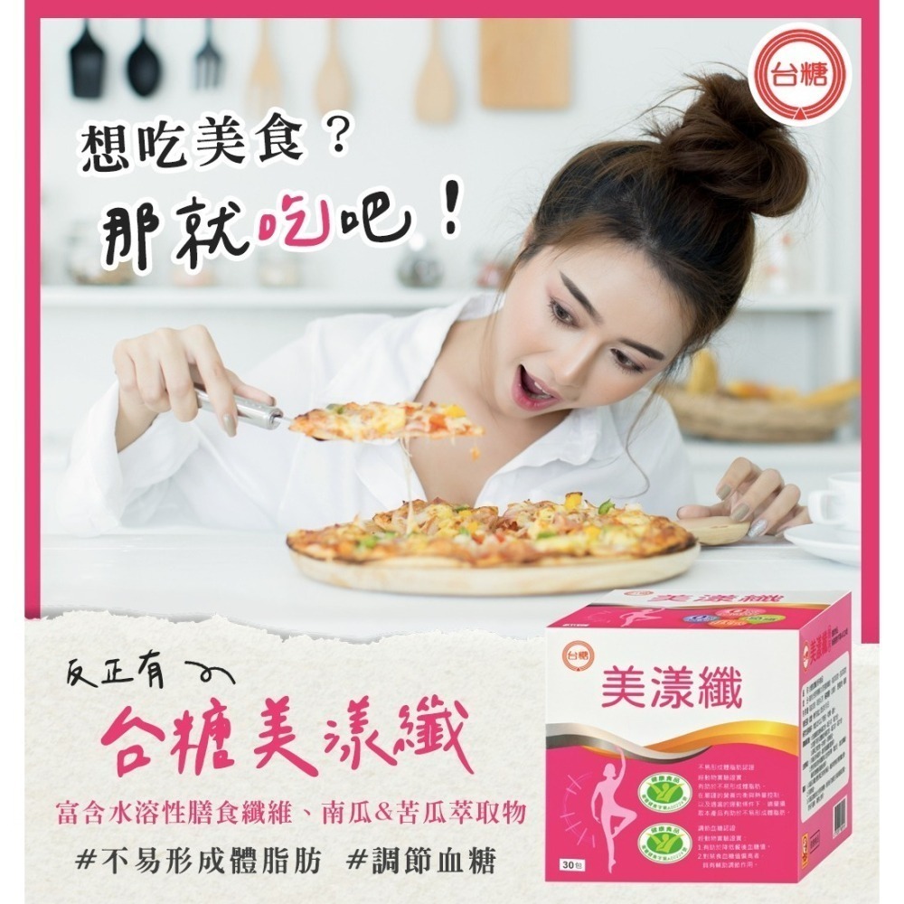 🔥現貨🔥效期2027年2月 台糖美漾纖30入*1盒 國家健字號雙認證 調節血糖 不易形成體脂肪 糖適康 醣適康-細節圖4