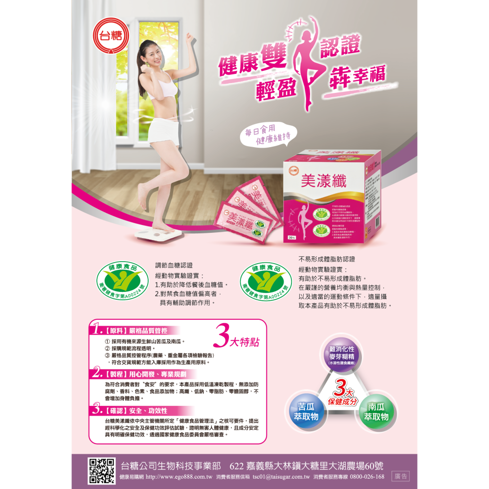 🔥現貨🔥效期2027年2月 台糖美漾纖30入*1盒 國家健字號雙認證 調節血糖 不易形成體脂肪 糖適康 醣適康-細節圖7