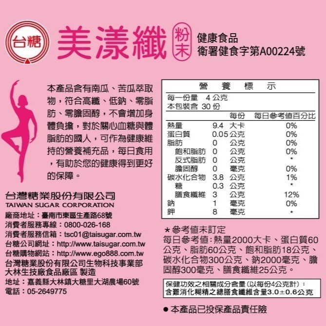 🔥現貨🔥效期2025年11月【台糖美漾纖4g 30入/盒】國家健字號雙認證 調節血糖 不易形成體脂肪 糖適康 醣適康-細節圖2