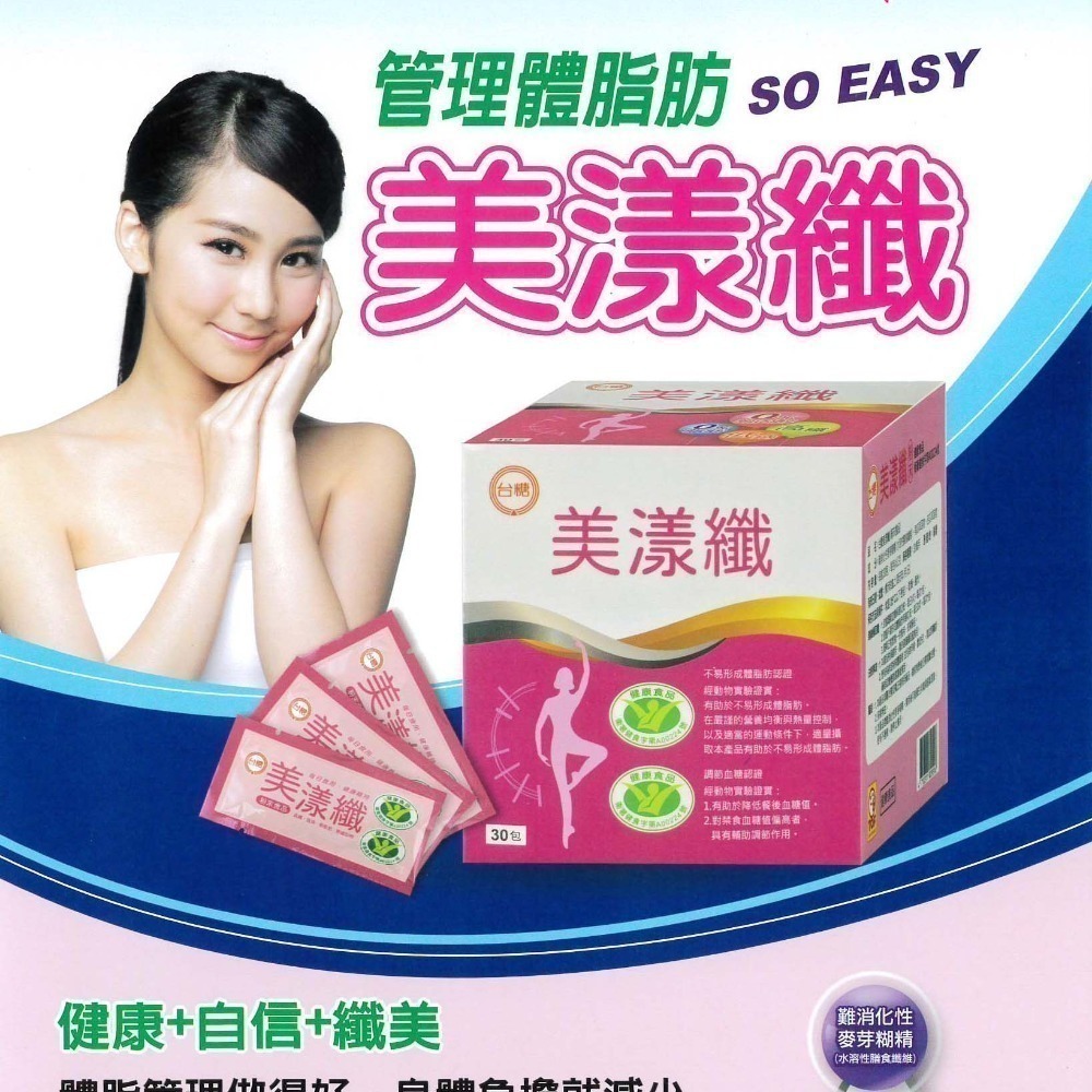 🔥現貨4盒組🔥效期2027年3月 台糖美漾纖30入*4盒國家健字號雙認證 調節血糖 不易形成體脂肪 糖適-細節圖4