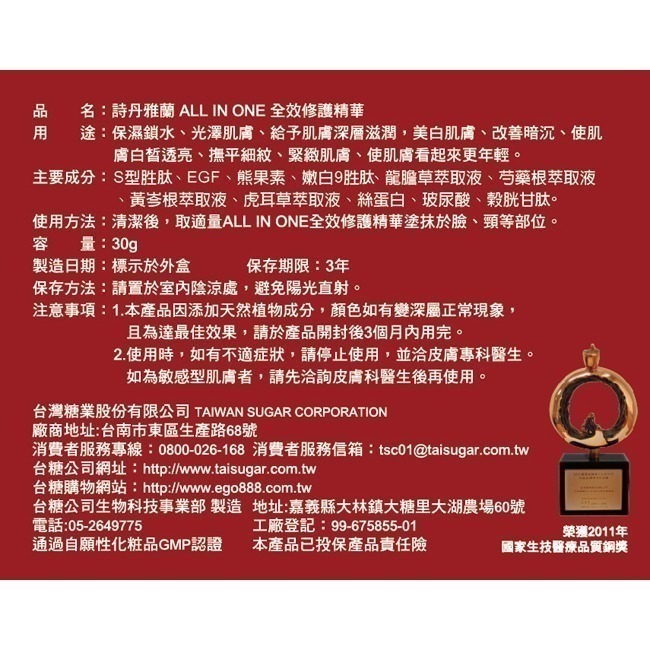 🔥現貨🔥效期2027年8月【台糖詩丹雅蘭All in one全效修護精華霜30g/瓶】水凝修護霜-細節圖2