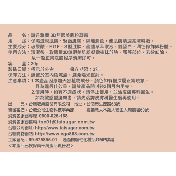🔥現貨🔥效期2026年2月【台糖詩丹雅蘭3D無瑕美肌粉凝霜30g/瓶】蘋果光水凝修護霜-細節圖2