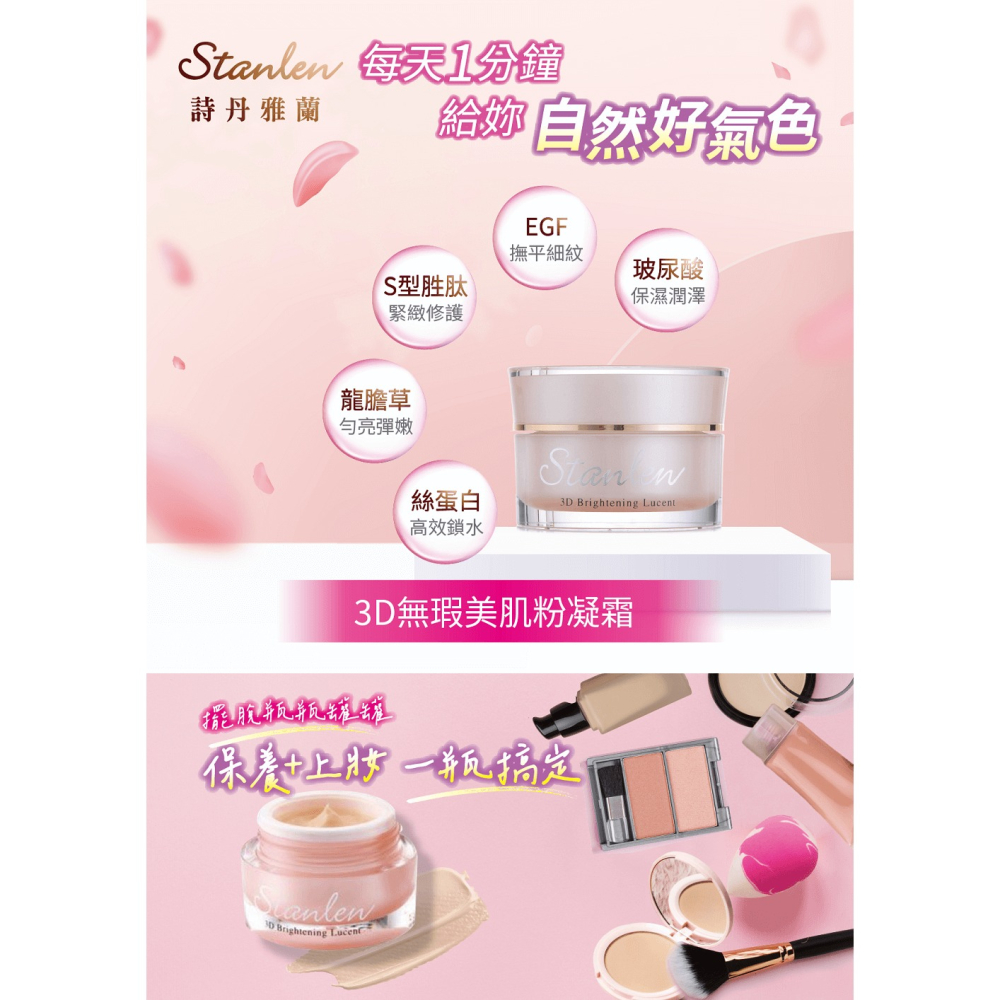 🔥現貨🔥效期2026年2月【台糖詩丹雅蘭3D無瑕美肌粉凝霜30g/瓶】蘋果光水凝修護霜-細節圖3