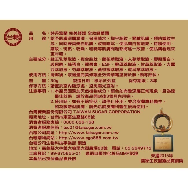 🔥現貨🔥效期2027年3月【台糖詩丹雅蘭完美修護全效蜂華霜30g/瓶】水凝修護霜 蜂王乳-細節圖2
