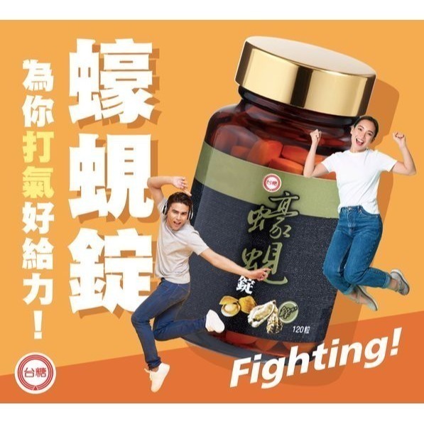 202710🔥最新版台糖蠔蜆錠90錠１瓶🔥 國家健康食品健字號認證 護肝抗疲勞 有助於降低血清中GOT-細節圖3
