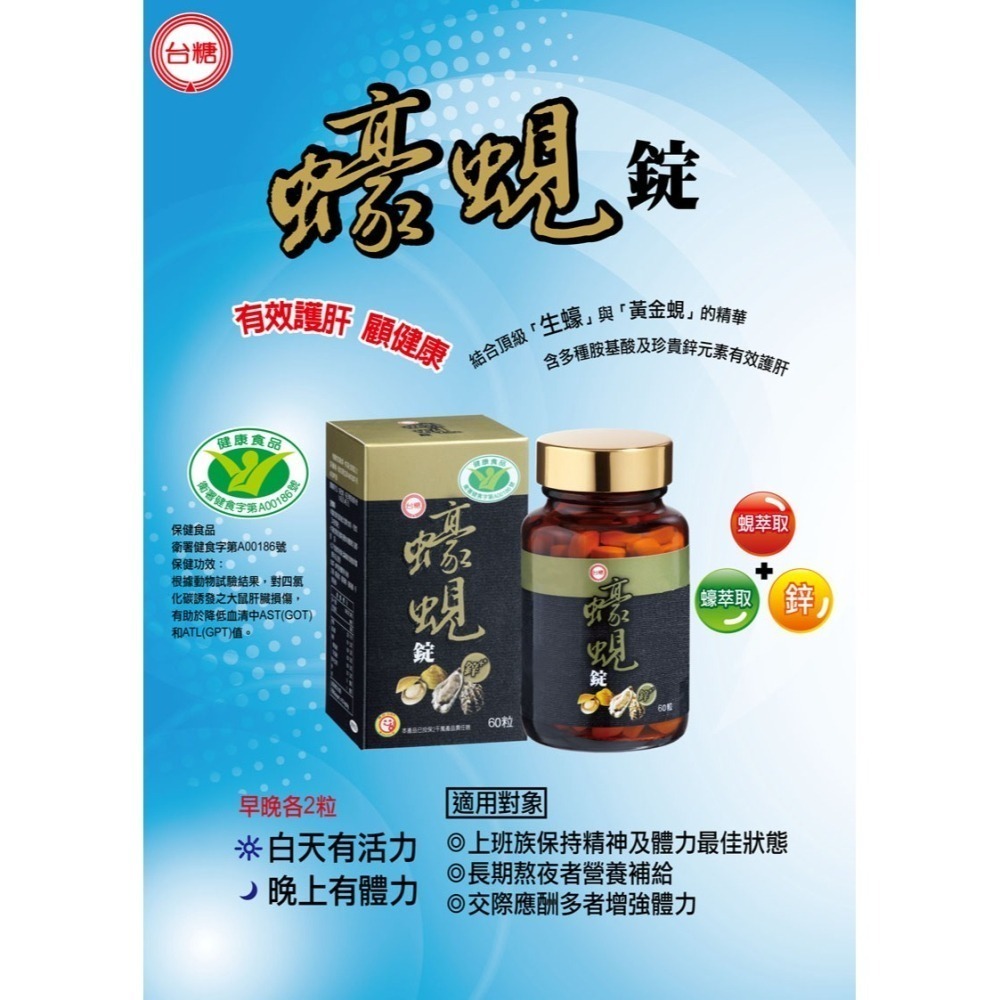 202710🔥最新版台糖蠔蜆錠90錠１瓶🔥 國家健康食品健字號認證 護肝抗疲勞 有助於降低血清中GOT-細節圖5