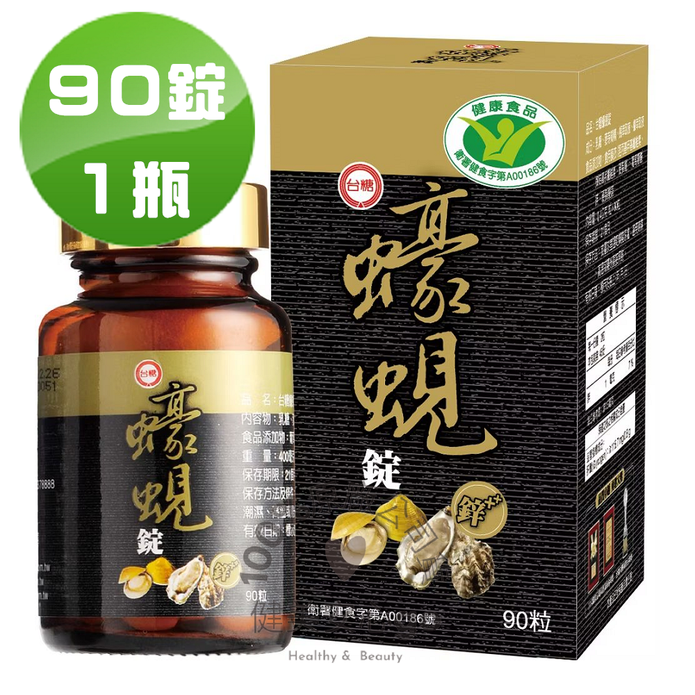 202710🔥最新版台糖蠔蜆錠90錠１瓶🔥 國家健康食品健字號認證 護肝抗疲勞 有助於降低血清中GOT-規格圖5