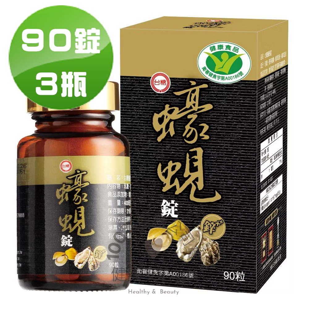 202710🔥最新版台糖蠔蜆錠90錠１瓶🔥 國家健康食品健字號認證 護肝抗疲勞 有助於降低血清中GOT-規格圖5