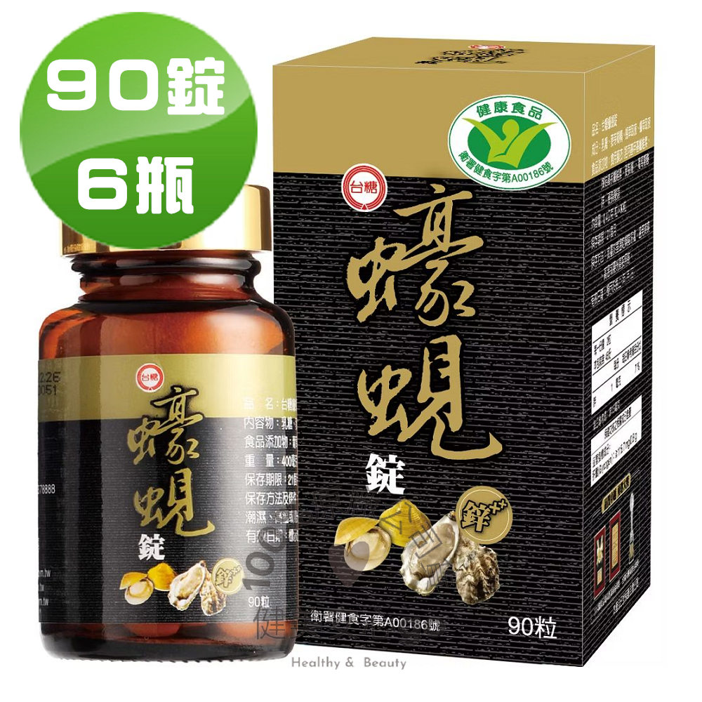 202710🔥最新版台糖蠔蜆錠90錠１瓶🔥 國家健康食品健字號認證 護肝抗疲勞 有助於降低血清中GOT-規格圖5